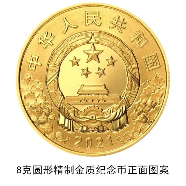 2021年建党纪念币预约时间，回顾历史，珍藏未来