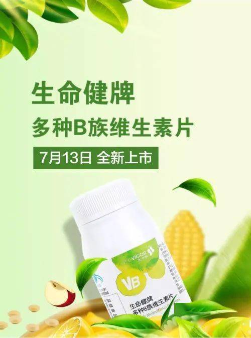 维生素，生命活力的源泉