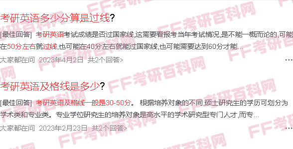 考研英语，多少分才算过线？