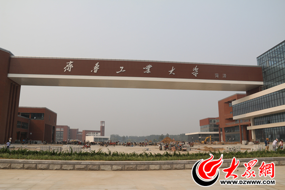 齐鲁工业大学菏泽校区，创新与传承的交汇点