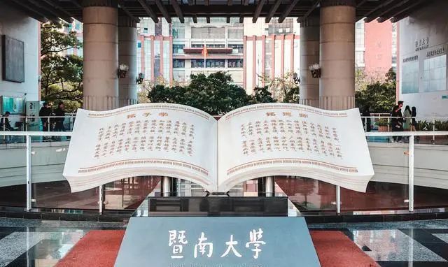 广东暨南大学，海纳百川，有容乃大