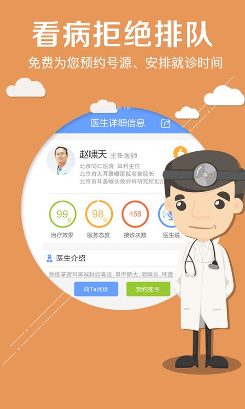 免费问医生在线咨询，便捷、高效与温暖的医疗服务新模式