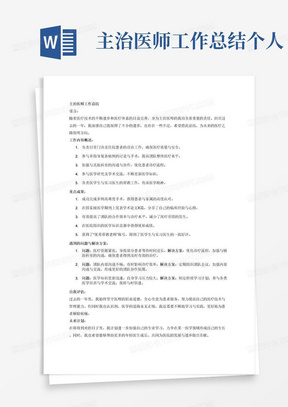 2023年医生个人工作总结