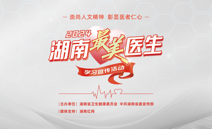2024年，以医者仁心，筑梦健康——我的年度工作总结