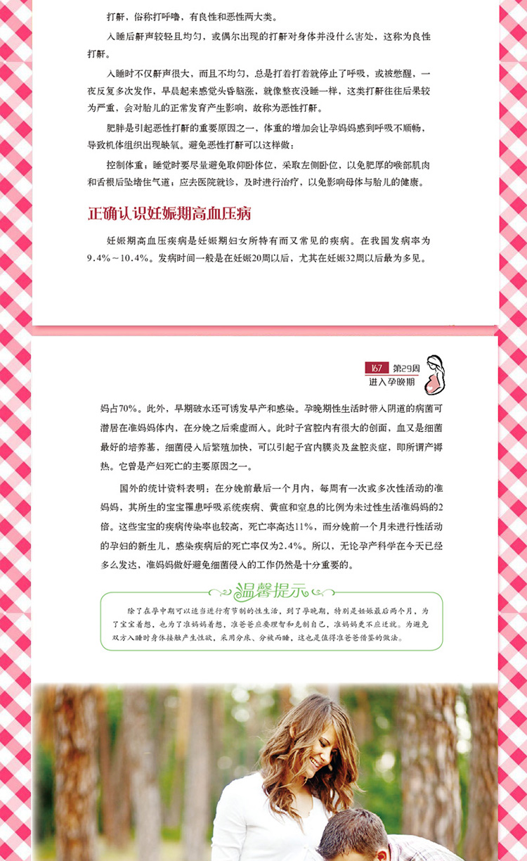 精准预测 第8页