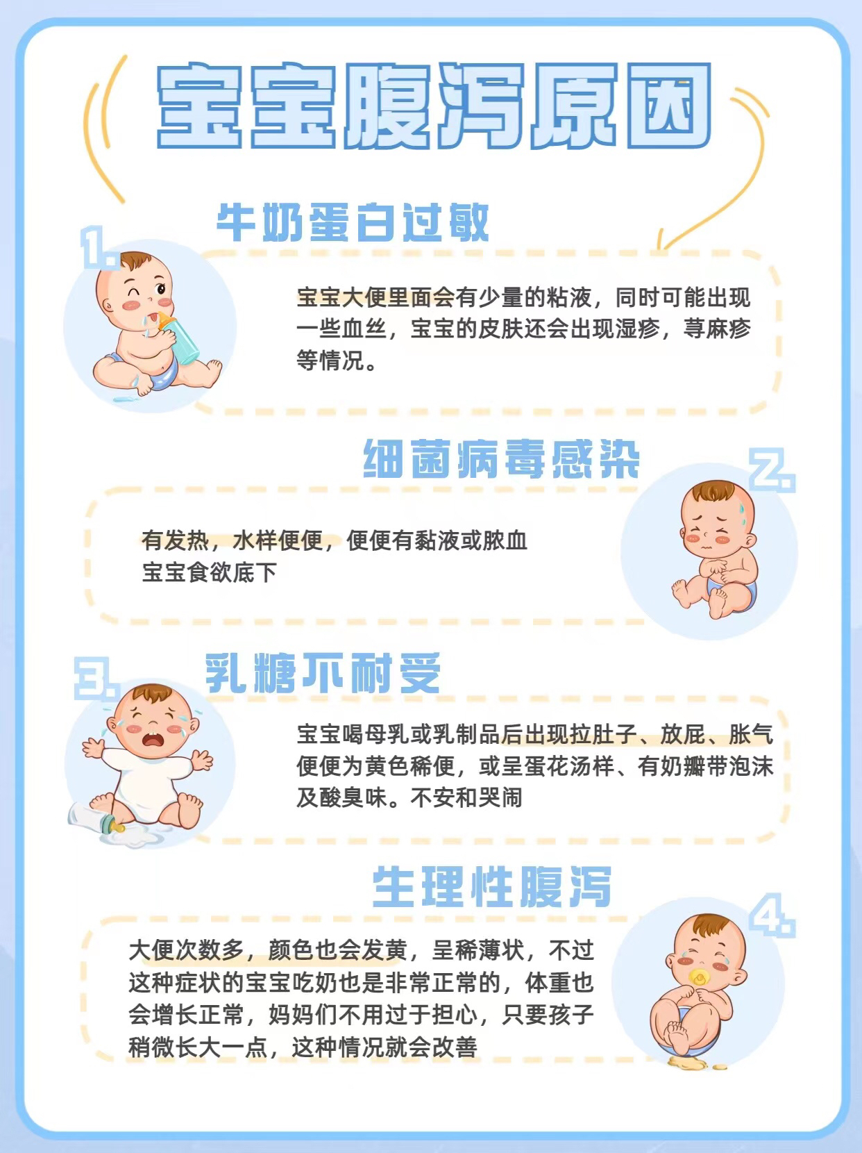 预防婴儿腹泻