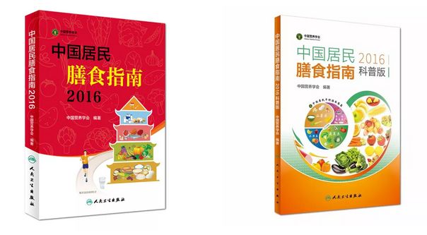 科学饮食指南