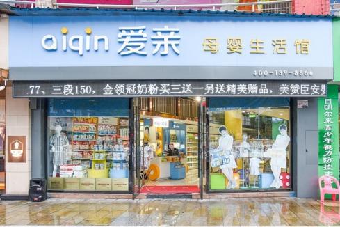 十大母婴用品连锁店，为爱精选，安心之选