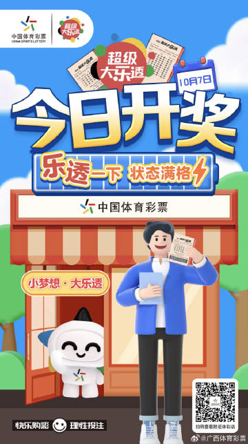探索体彩大乐透，揭秘开奖结果查询的奥秘