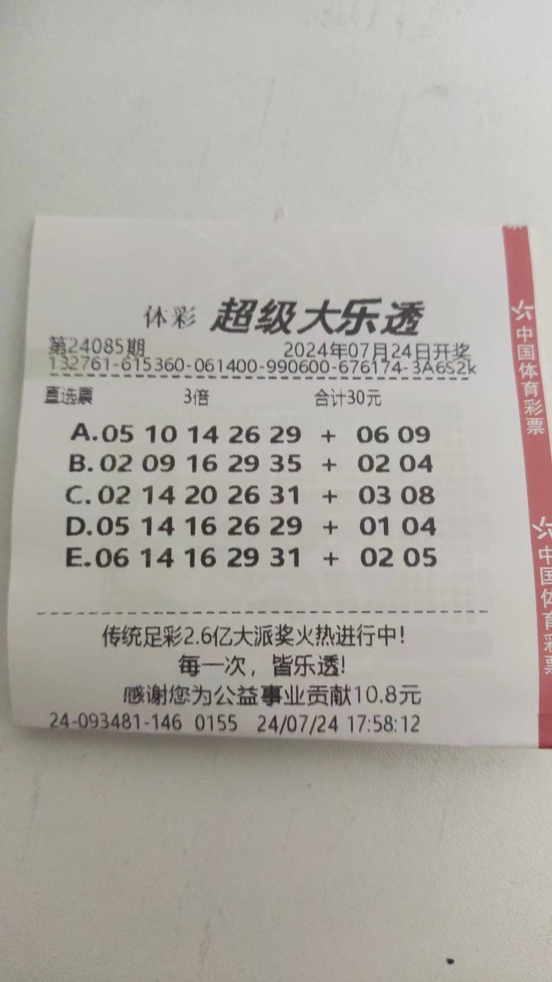 精准预测 第12页
