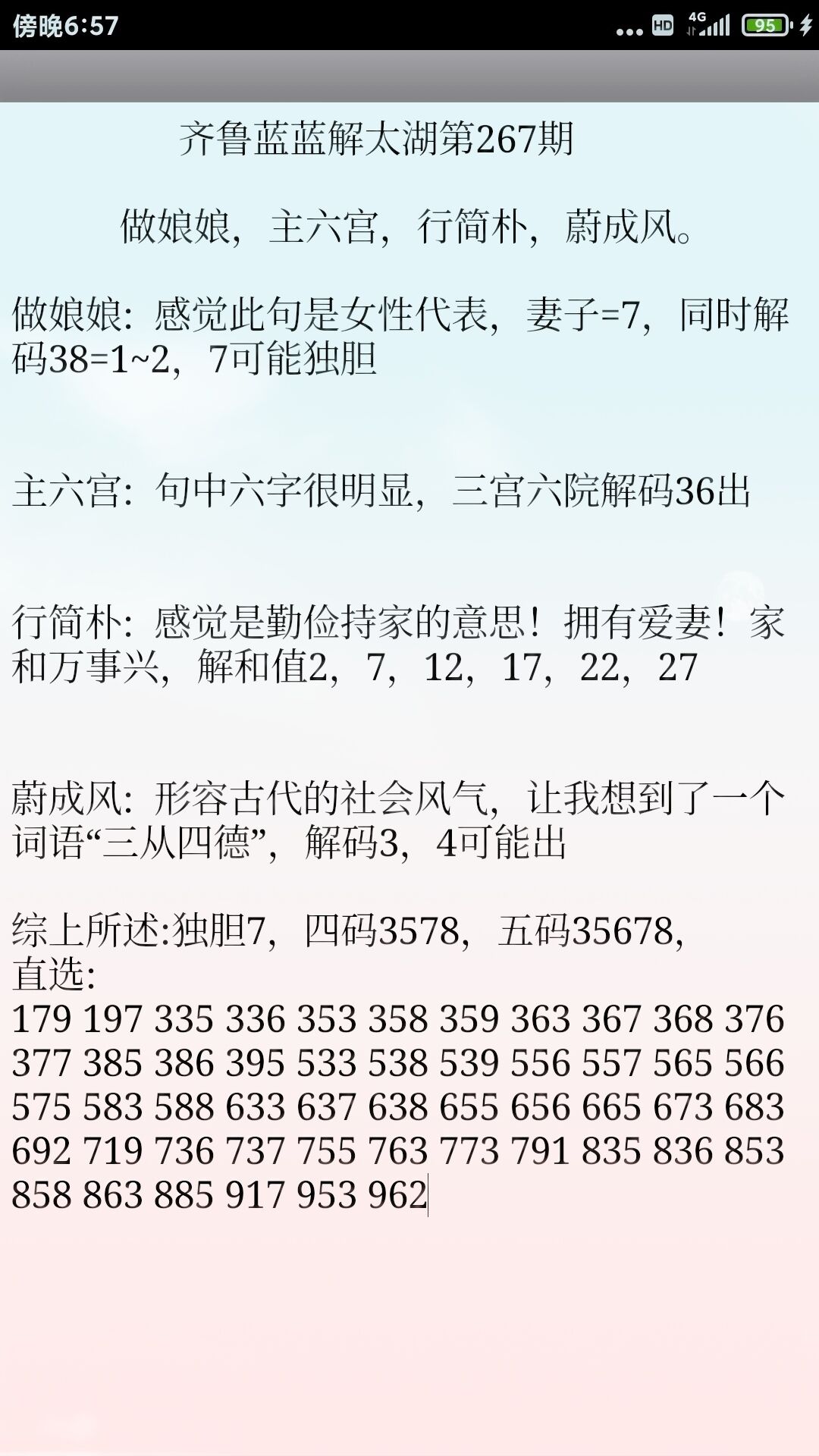 福彩3D字谜图谜总汇大全，解锁数字游戏新境界的钥匙