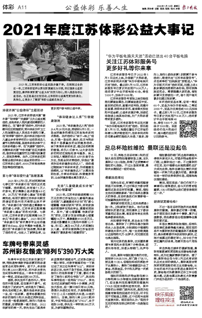 江苏体彩7位数，历史沿革与公益之路