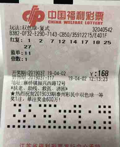 2019069期双色球开奖号码，梦想与幸运的碰撞