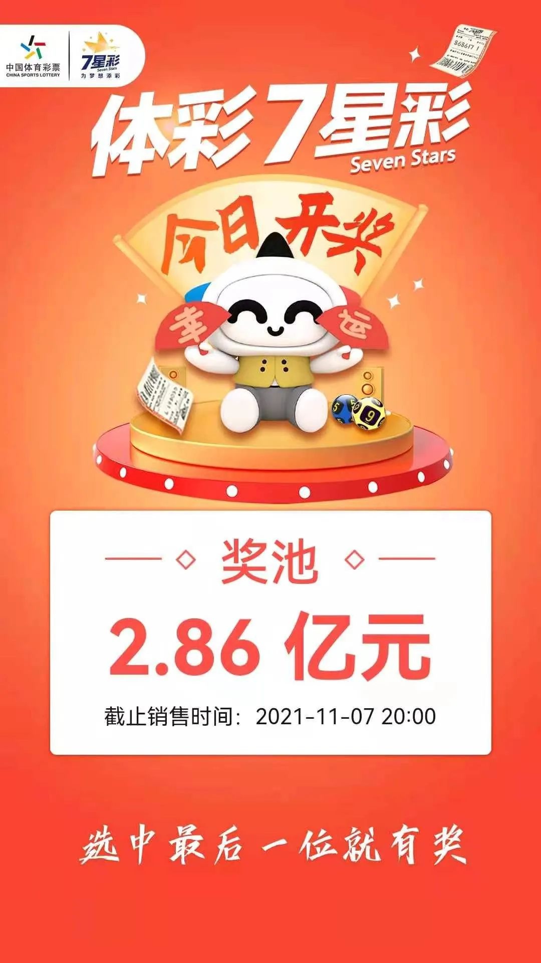今晚七星彩开出的结果，揭秘幸运的瞬间与背后的故事