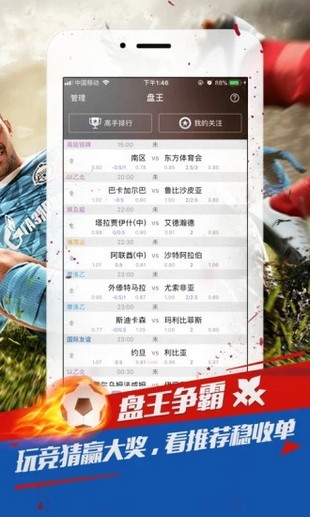 球探足球，西甲赛事的即时比分手机版APP体验