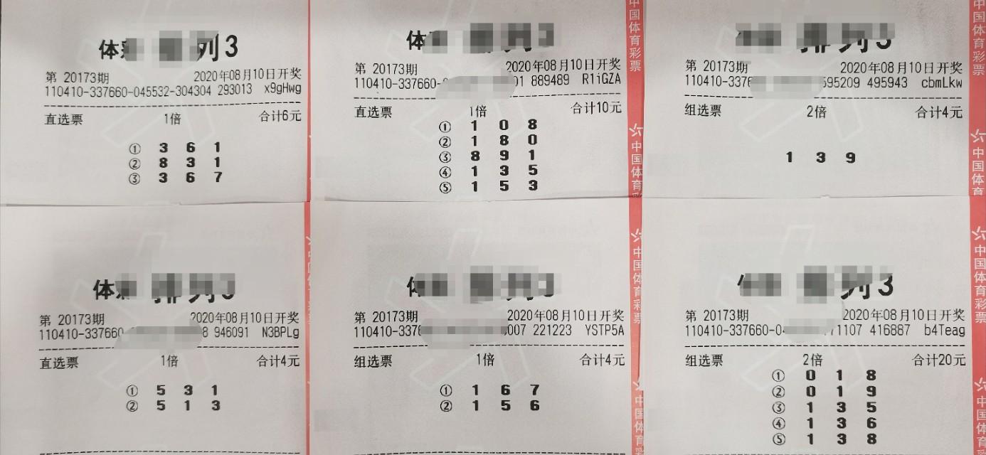 排三开奖，新浪直播现场的精彩瞬间