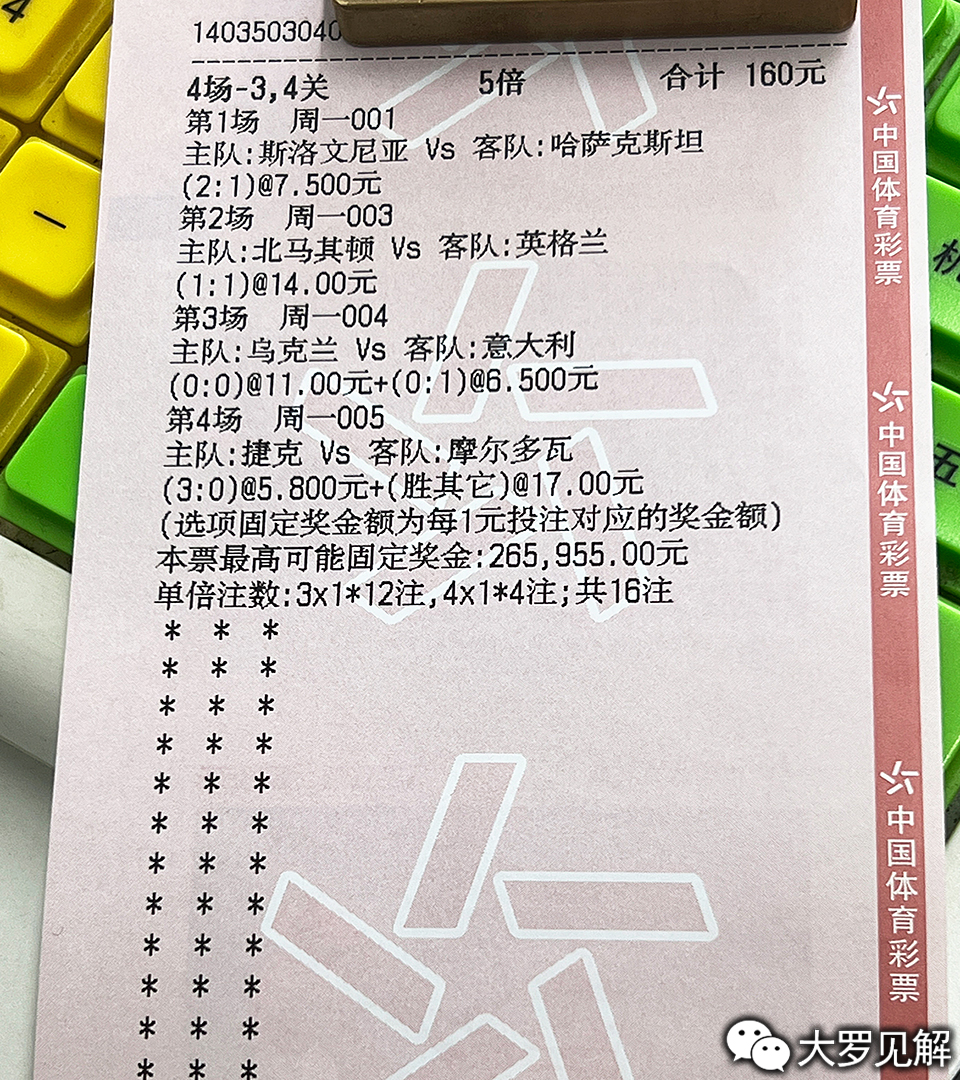 探索体彩竞彩足球胜平负结果的奥秘