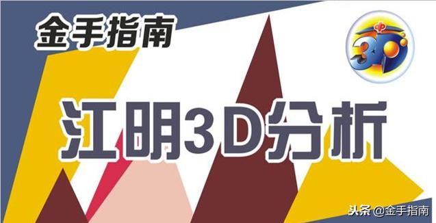 揭秘3D四码必出三，概率与策略的双重解析