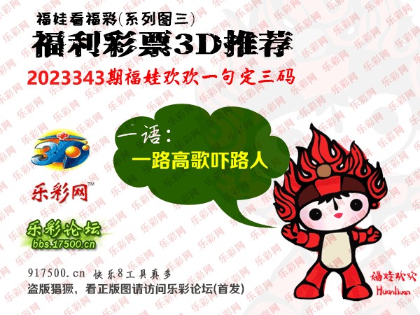福彩3D字谜，天齐网上的智慧与乐趣