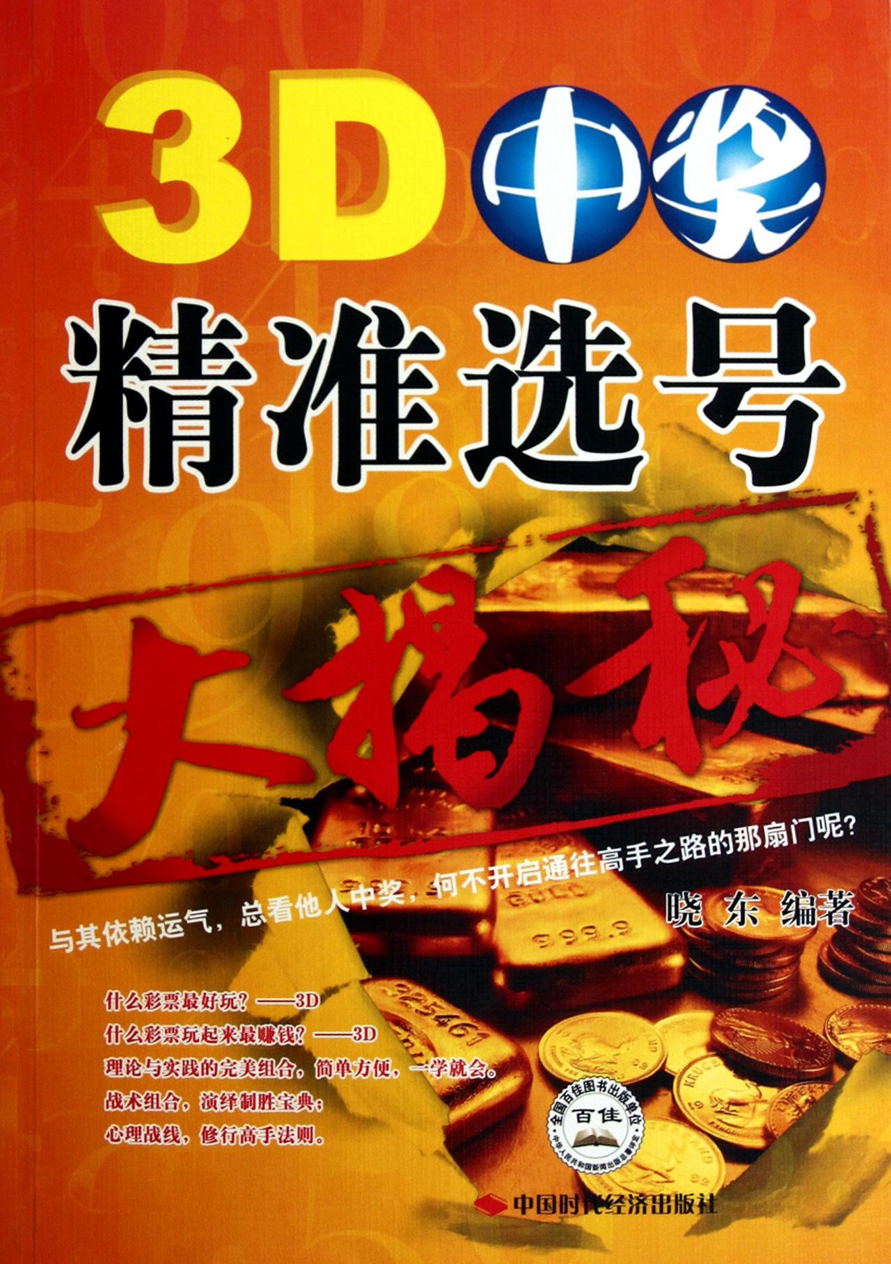 福彩3D今日开奖，揭秘开机号与中奖号码的奥秘