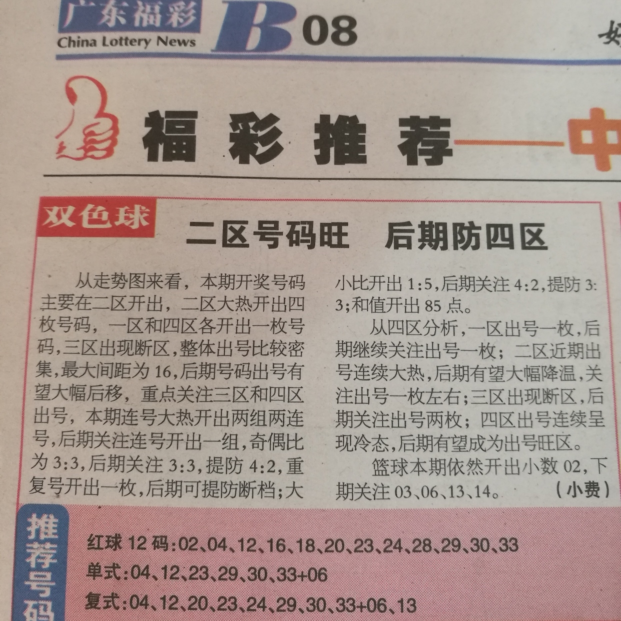 揭秘双色球040期开奖结果，幸运数字背后的故事与彩民心声