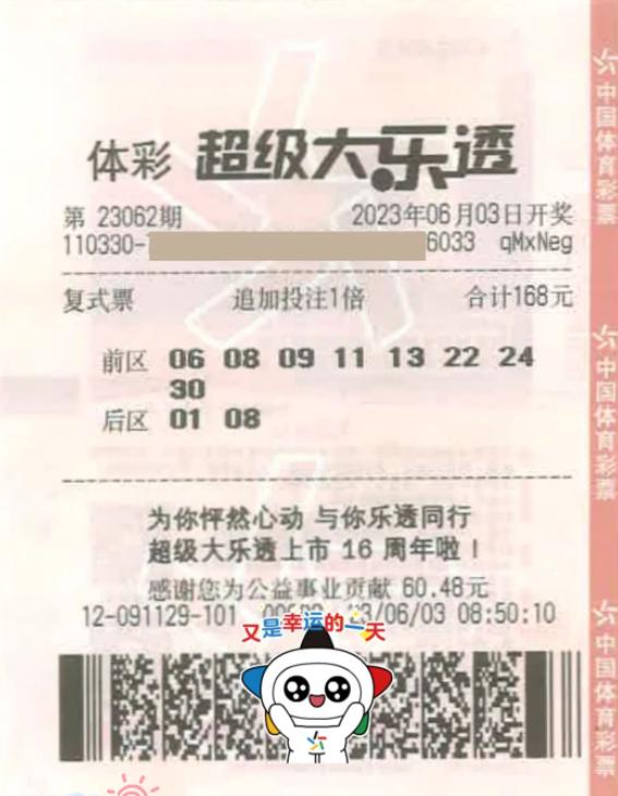 探索幸运之旅，中国福利彩票大乐透开奖结果查询全攻略