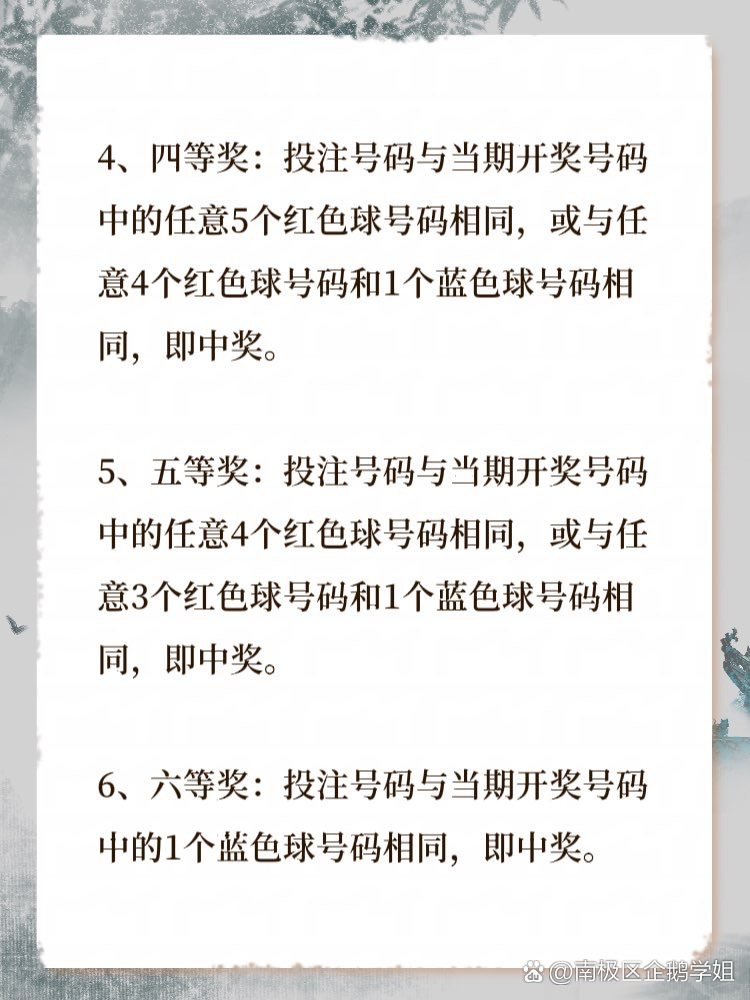 探索双色球，一等奖与二等奖的中奖规则揭秘