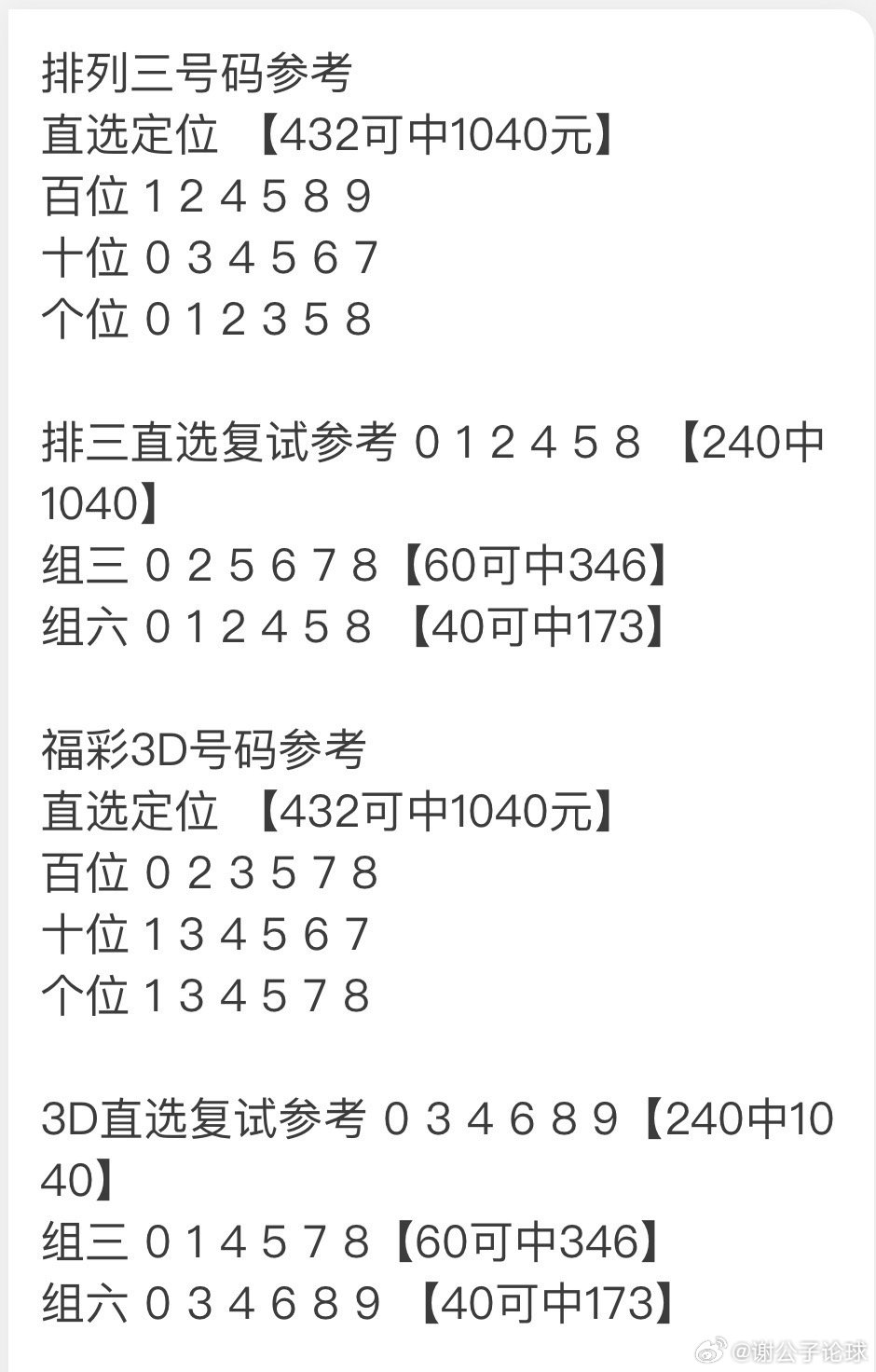 排列五与尾走势图连线的奥秘，解码数字游戏的智慧