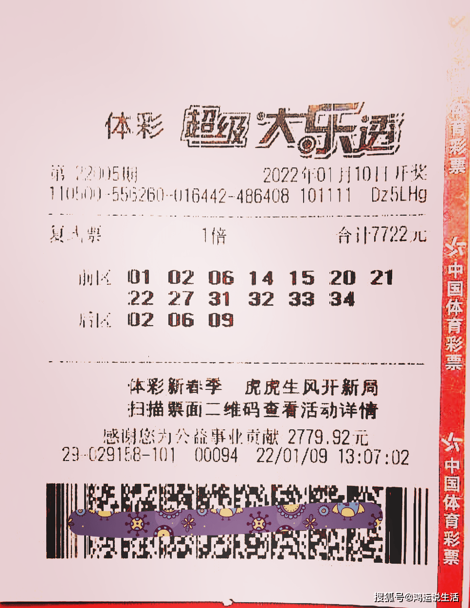 大乐透最新晒票来了，揭秘幸运背后的秘密