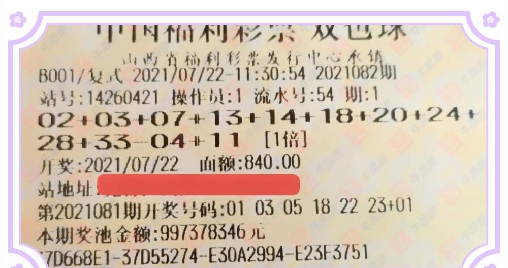 探索双色球104期开机号的奥秘，理性与幸运的交织