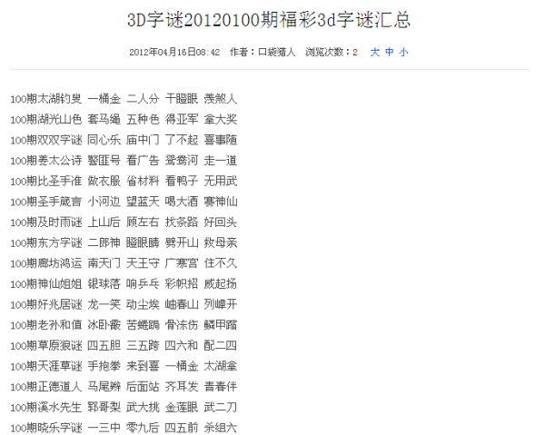 探索3D福彩17500字谜论坛专区的奥秘