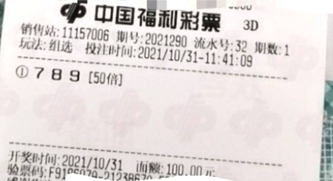 今晚3D实票晒票，揭秘幸运的瞬间与理性购彩的智慧