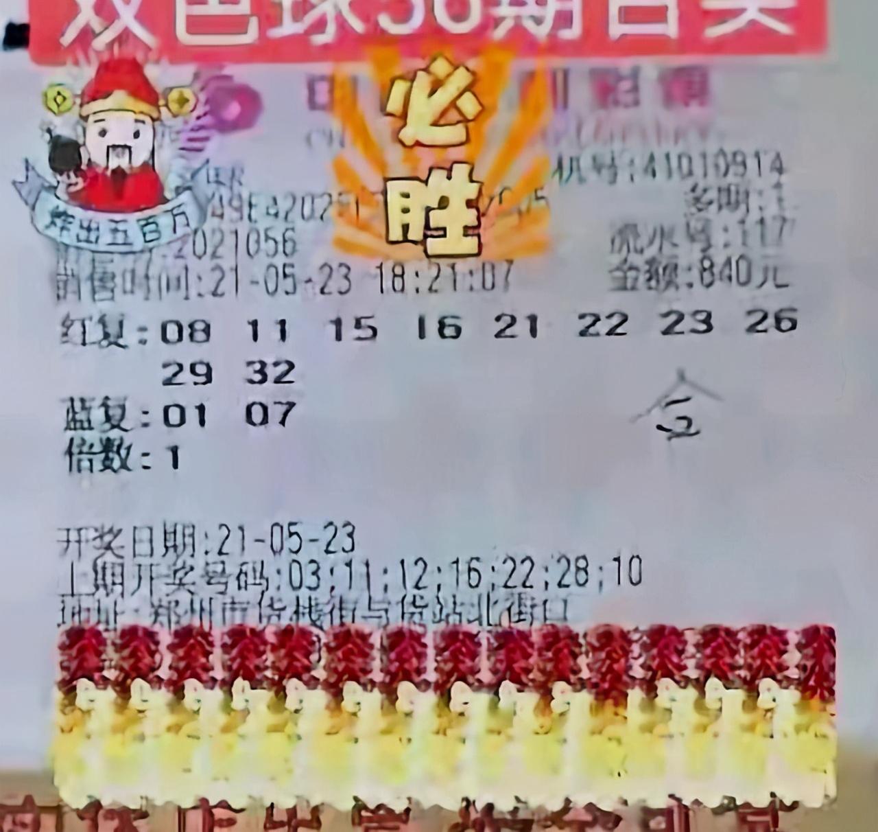 提升双色球中奖率的策略与技巧