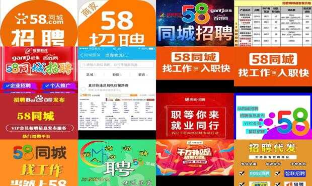 招聘新机遇，58同城——您的理想工作平台