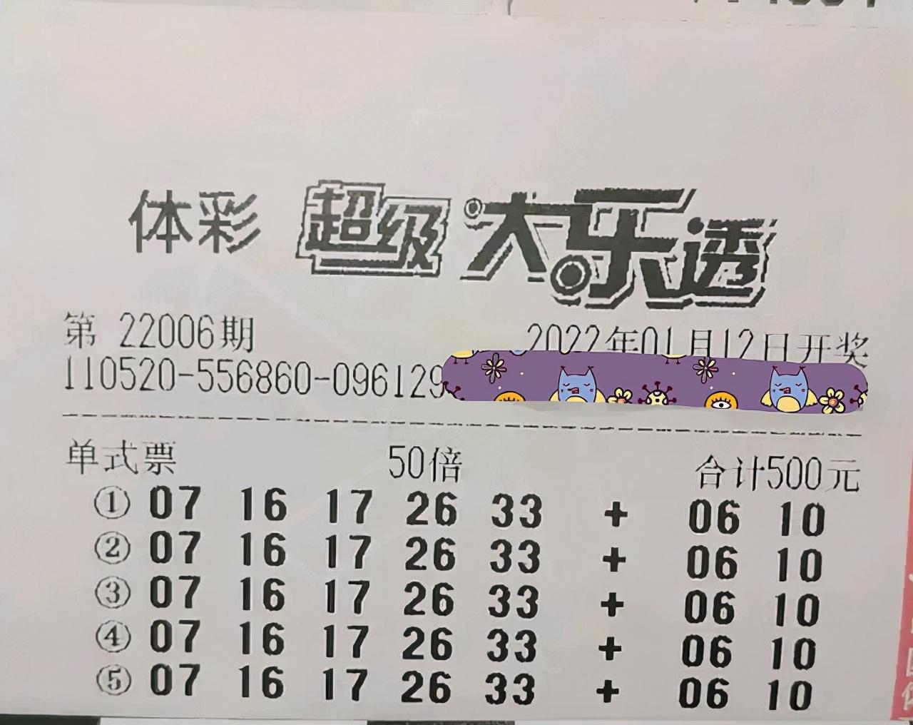 乐透开奖