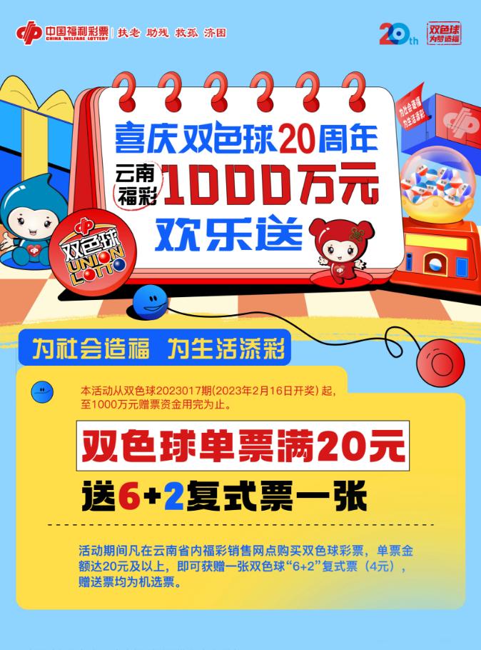 2023年1月19日双色球开奖，梦想与幸运的碰撞