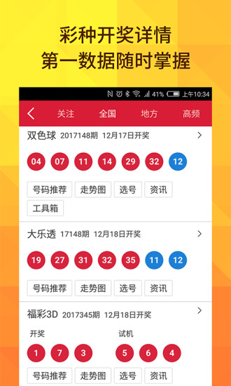 福彩双色球开奖结果查询，彩宝贝的便捷与乐趣
