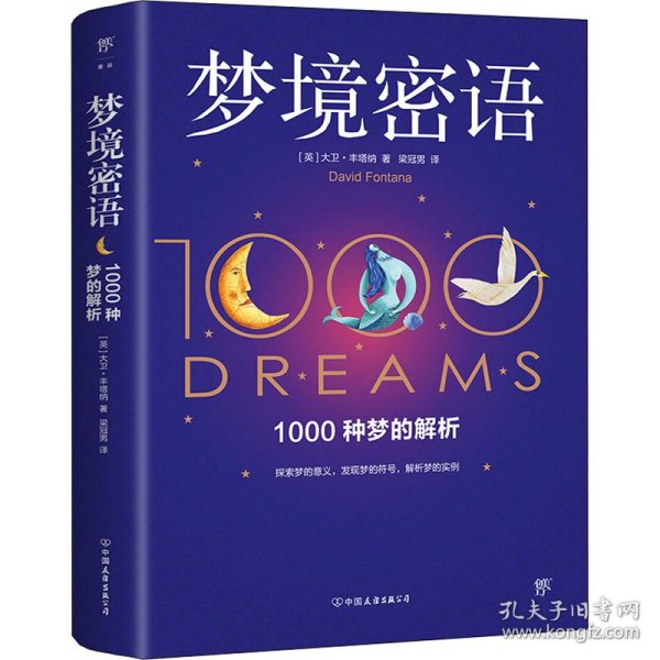 查梦解码，探索梦境的神秘语言