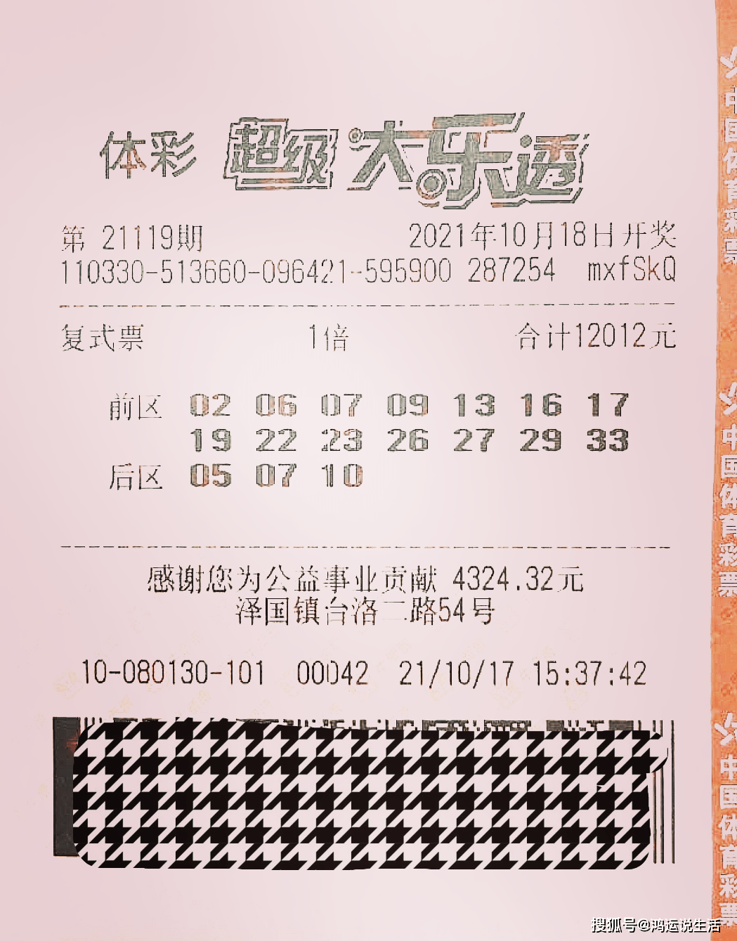 2021093期大乐透开奖结果，揭秘幸运数字，探寻彩民心声