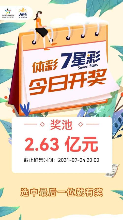 体育七星彩，揭秘中奖规则与开奖结果