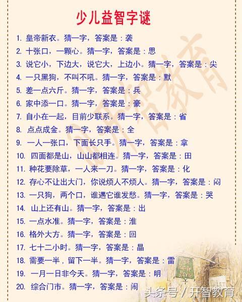 2020年黑圣手字谜汇总，解密文化瑰宝，共赏智慧火花