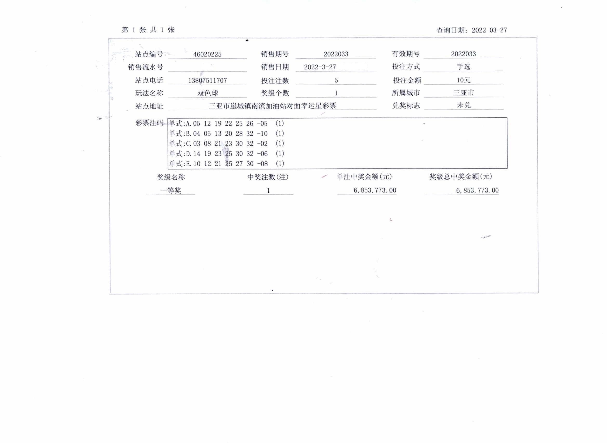 河南福彩双色球开奖直播，透明、公正与希望的舞台