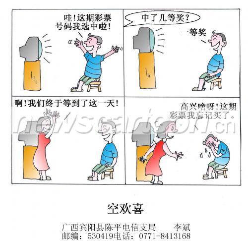 福彩3D黑圣手漫画图谜，揭秘与警示
