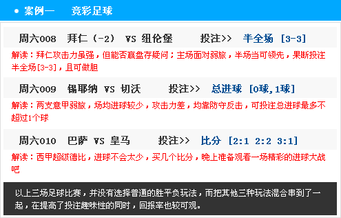 竞彩足球，计算器在胜平负与比分比预测中的角色