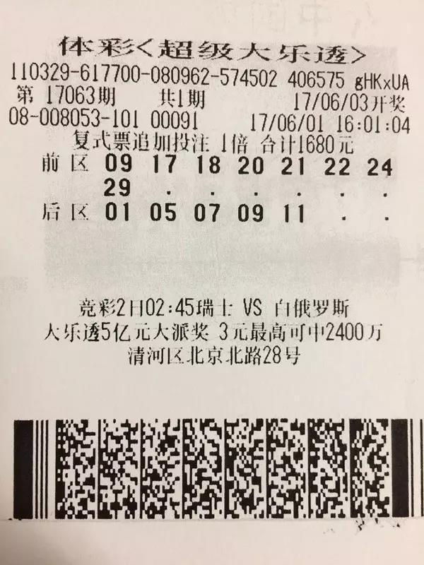 揭秘大乐透23103期，开奖详情与彩民热议