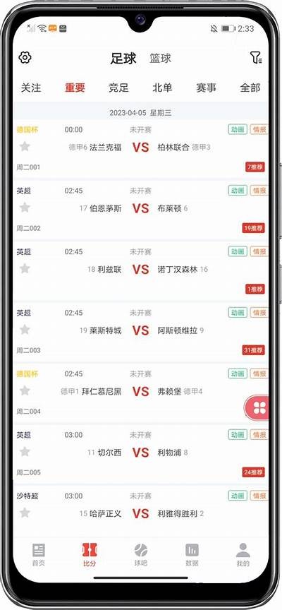 竞彩足球即时比分