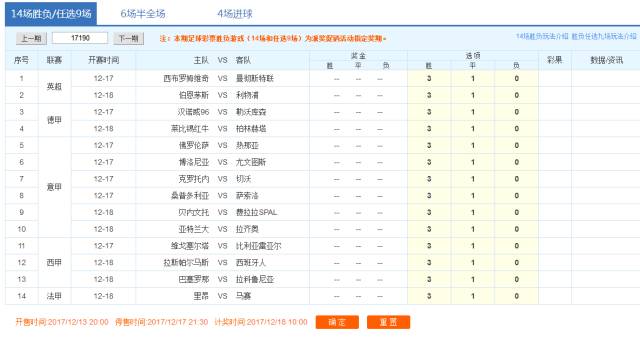 足彩胜负14场任九投注，解锁足球彩票的智慧与乐趣