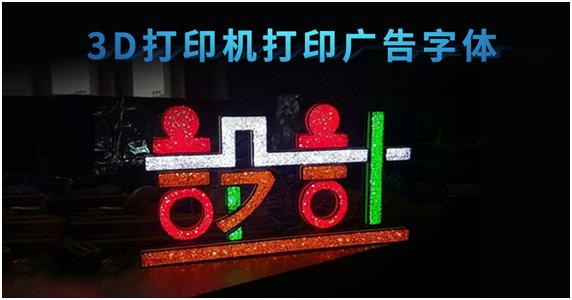 3D打印机创业项目的创新之路，从梦想到现实的跨越