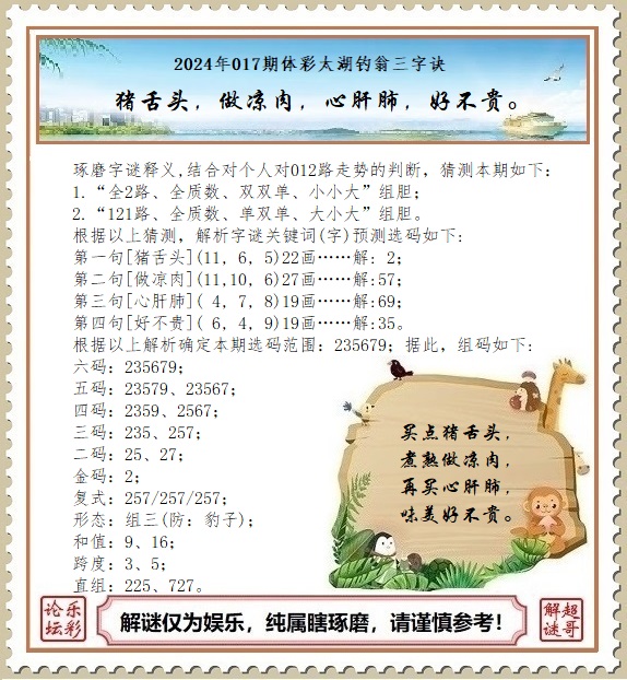 今日马后炮，解密太湖钓叟字谜一点的玄机