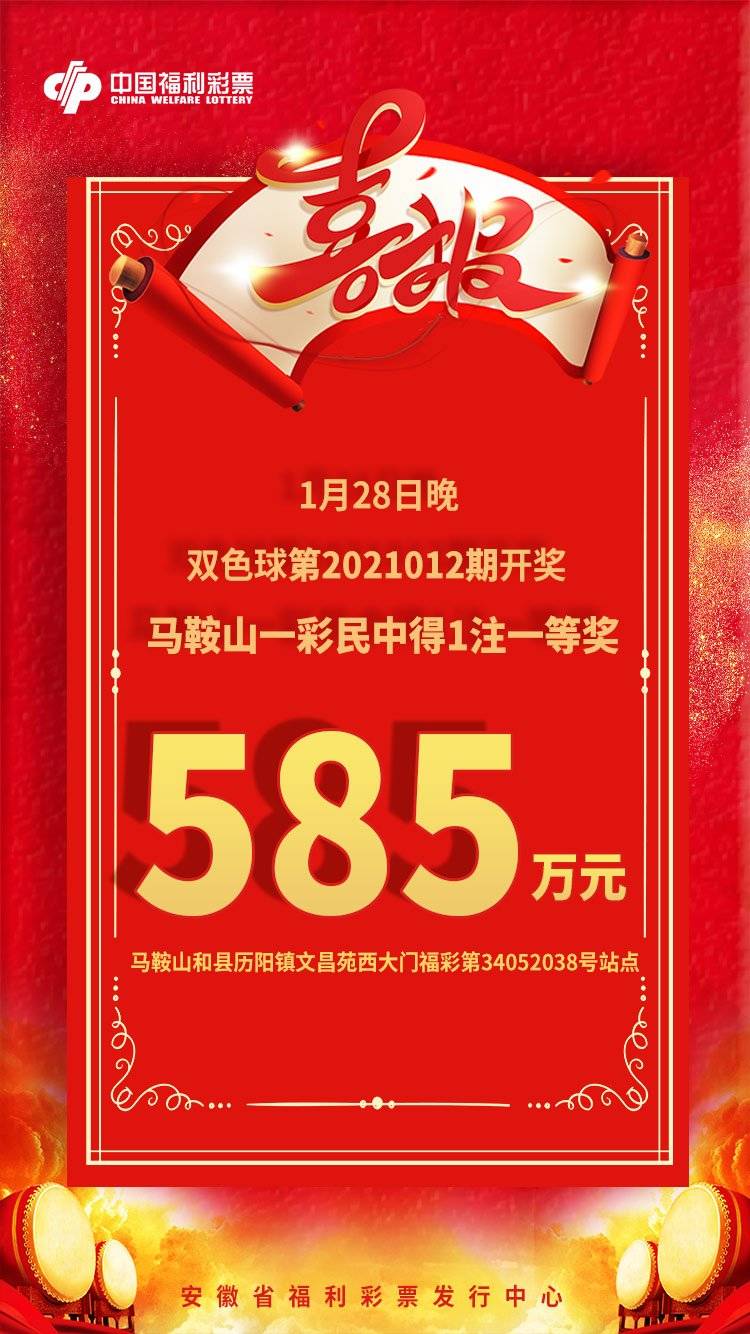 2015年双色球第052期头奖揭晓，幸运之光再次闪耀